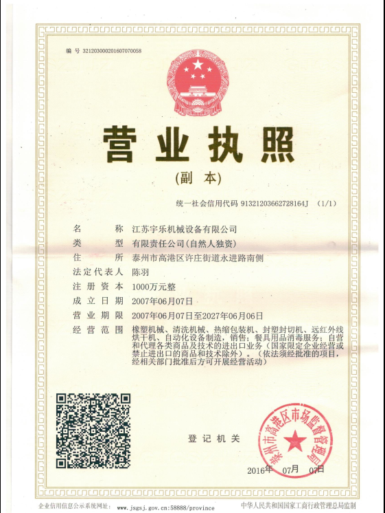 營業(yè)執(zhí)照